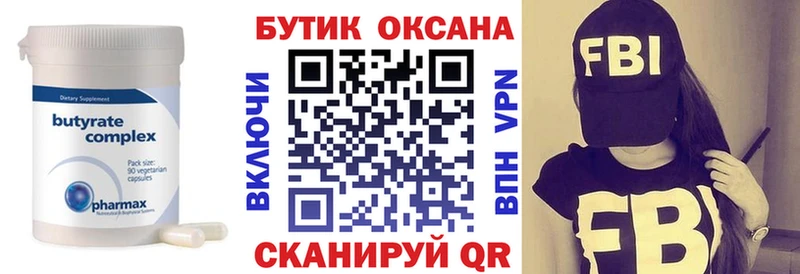 Бутират BDO  Коломна 