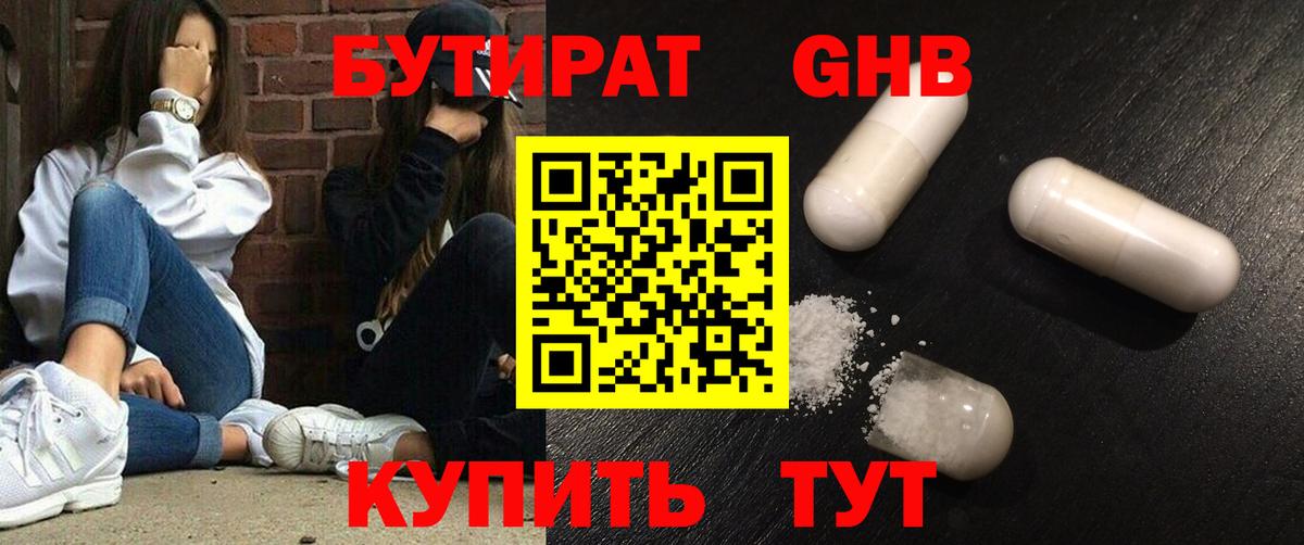 БУТИРАТ оксибутират Коломна