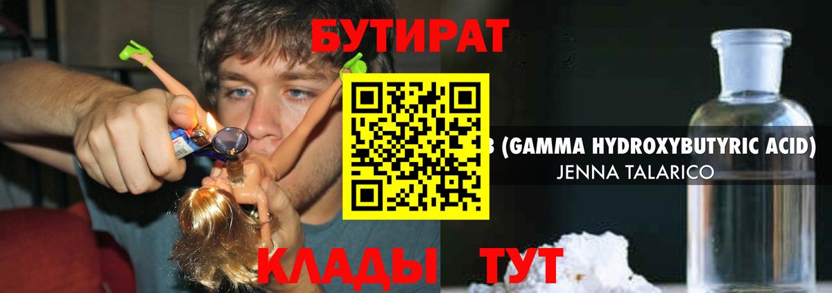 Коломна  БУТИРАТ  Вход с VPN  Бутират Butirat 
