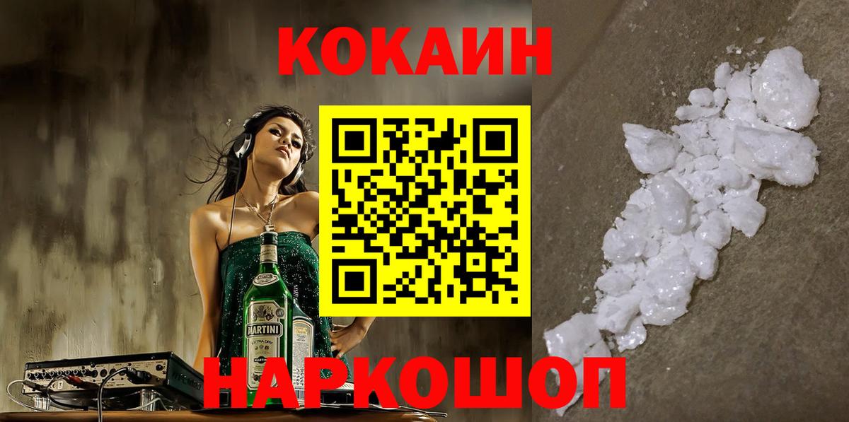 Коломна  Кокаин FishScale  КОКАИН  Вход с VPN  Cocaine 97% 