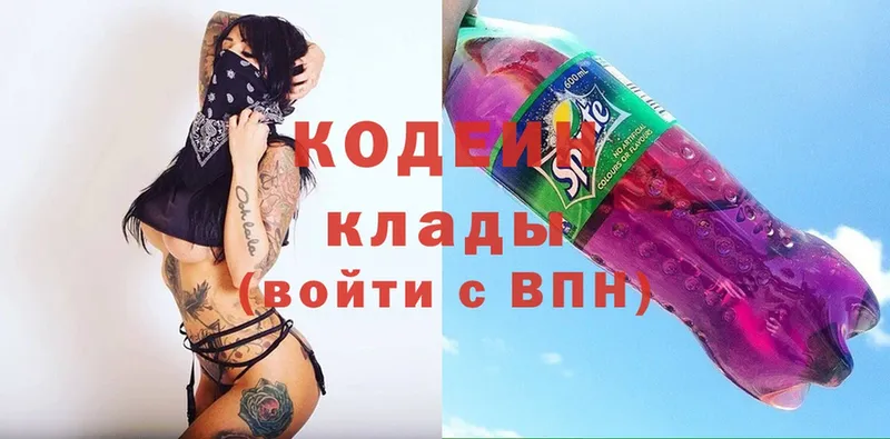 Codein Purple Drank  Коломна 