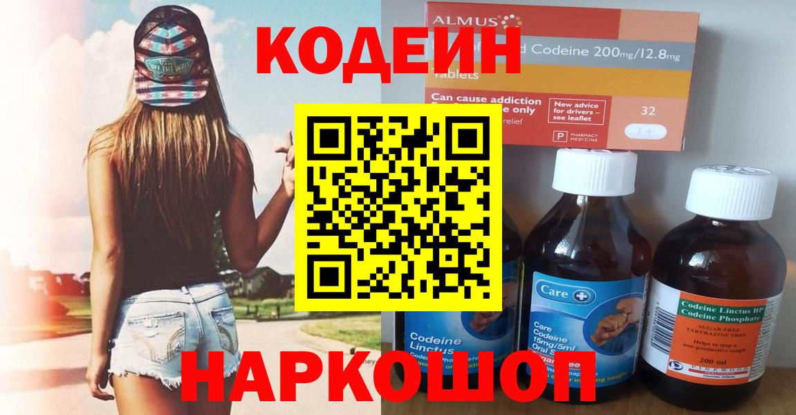Кодеин Purple Drank Коломна