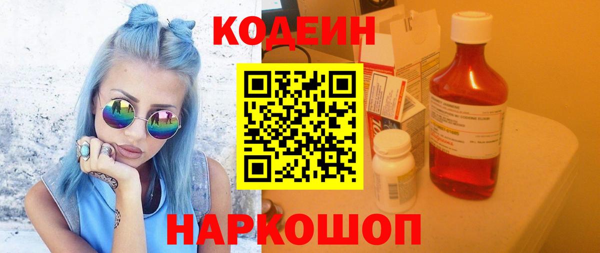 Кодеиновый сироп Lean напиток Lean (лин)  Вход с VPN  Кодеиновый сироп Lean Purple Drank  Коломна 