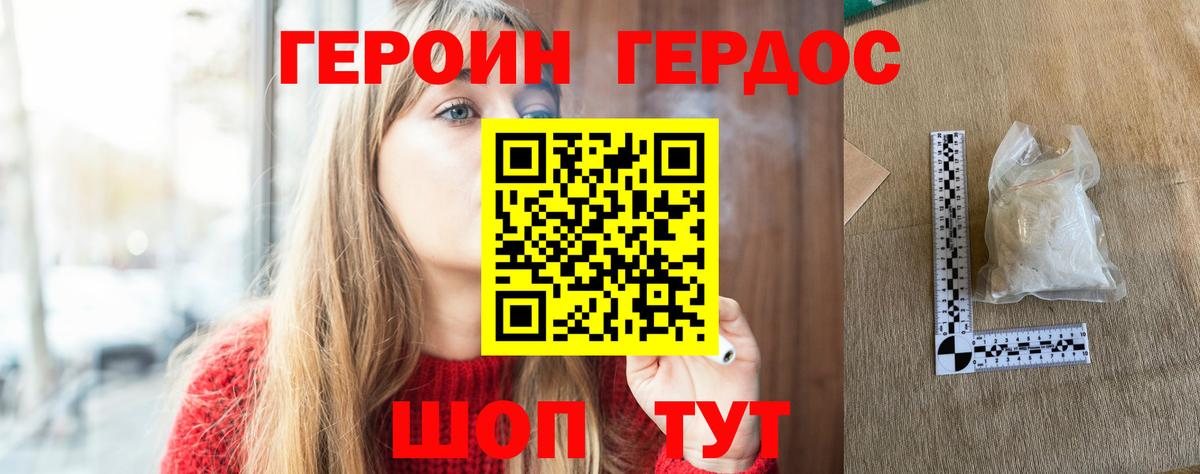 ГЕРОИН белый Коломна