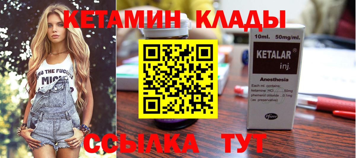 Кетамин VHQ  Вход с VPN  Коломна 