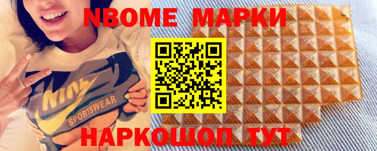 Марки NBOMe 1,5мг Коломна